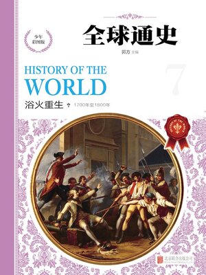 cover image of 少年彩图版.浴火重生